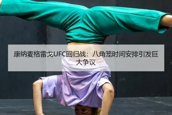 kang-na-mai-ge-lei-ge-hui-gui-zhan-ba-jiao-long-shi-jian-an-pai-yin-fa-ju-da-zheng-yi-3-827.jpg