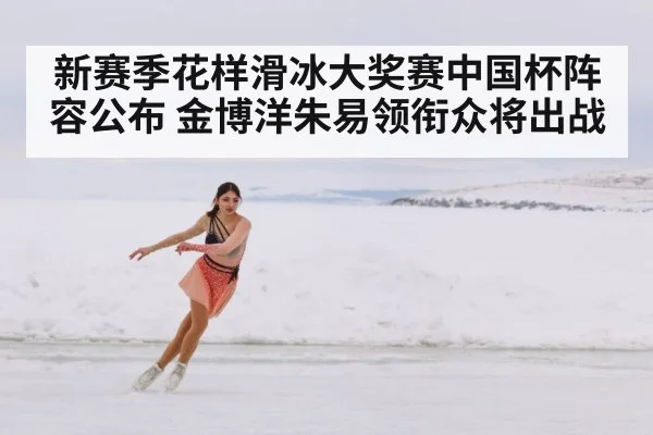 Jin Boyang skating