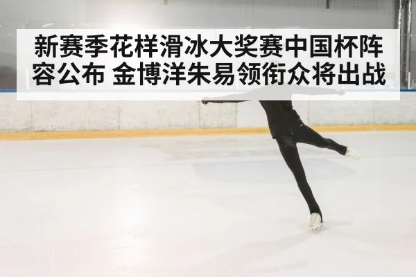 Zhu Yi figure skating