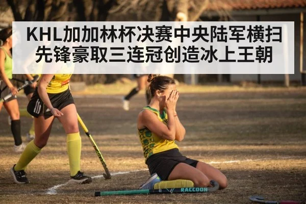 hockey team celebration